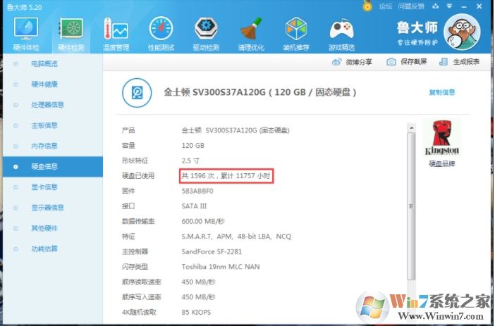 魯大師怎么查看硬使用時(shí)間？硬盤使用時(shí)間檢測(cè)方法。