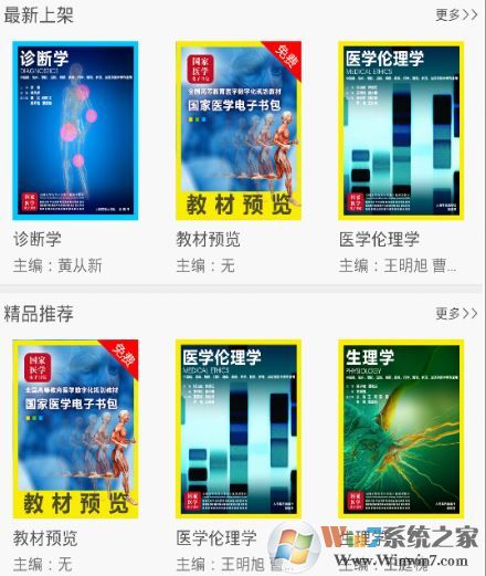 醫學電子書包破解版_醫學電子書包v3.5.0 PC破解版