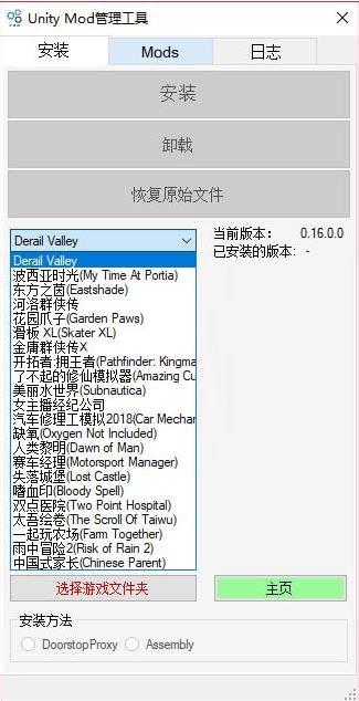 Unity Mod管理工具下載_Unity Mod Manager(Unity Mod管理工具)v0.17.0 綠色版