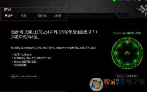 雷音下載_Razer Surround(雷音)v1.0.112.145 專業版