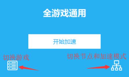 億游加速器下載_億游聯機加速器v1.4.2 官方最新版