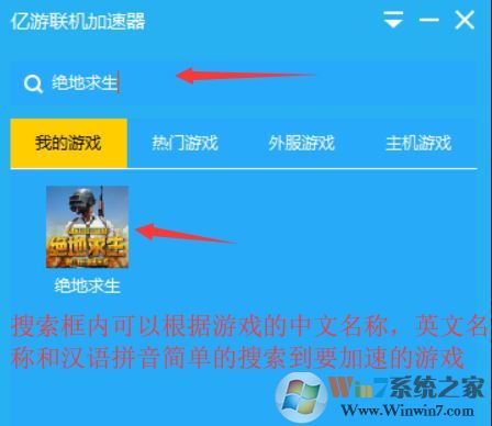 億游加速器下載_億游聯機加速器v1.4.2 官方最新版