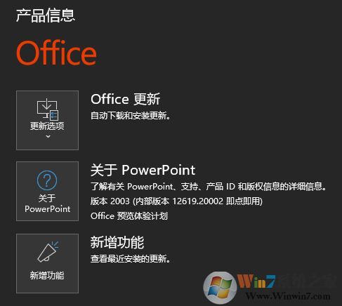 win10系統office365不顯示激活信息該怎么辦?(解決方法)