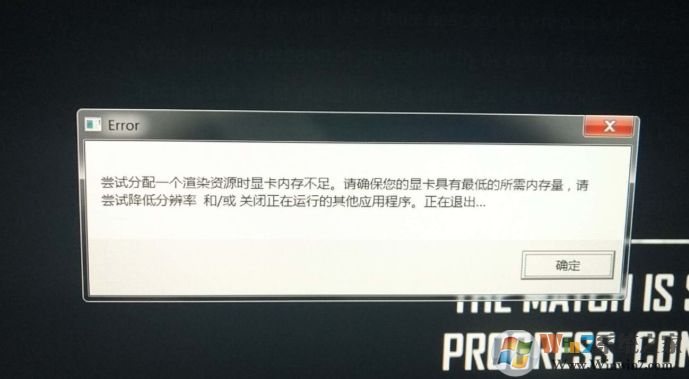 Win10玩游戲顯卡內存不足如何解決?