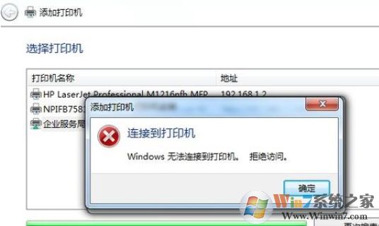 打印機拒絕訪問,共享打印機無法連接的解決方法