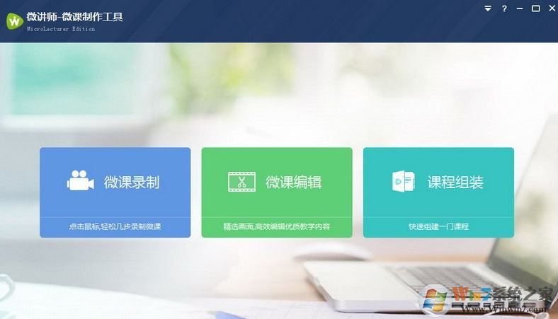 微講師下載_微講師(課堂教學培訓)v5.0 官方最新版