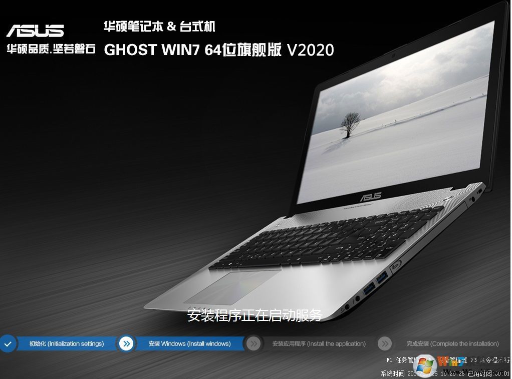 華碩新款筆記本系統WIN7 64位高性能純凈版V2020.03[帶Usb3.0,NVMe驅動]