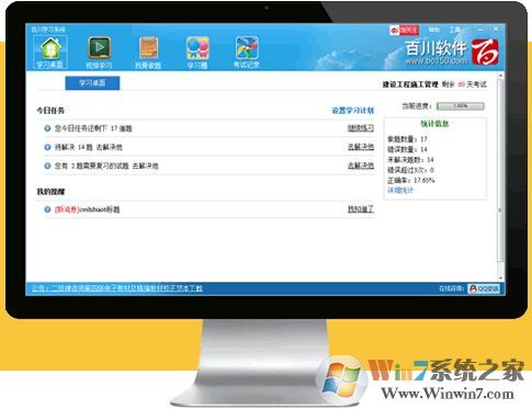百川考試學習軟件下載_百川教育軟件v9.9.0