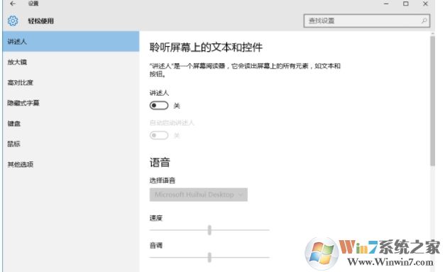 Win10講述人怎么用?Win10打開講述人及使用方法