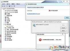 電腦打印機驅動安裝不上,文件復制過程中發生錯誤:0001 0002解決方法