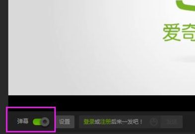 愛奇藝怎么開彈幕?愛奇藝彈幕怎么沒了?(已解決)