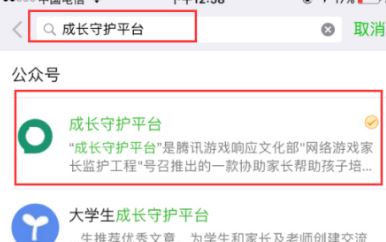 成長守護平臺怎么解綁?成長守護平臺解綁教程(圖文)