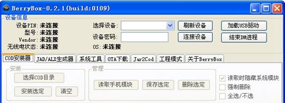 黑莓手機管理軟件下載_BerryBox(黑莓手機管理)v0.21 官方最新版