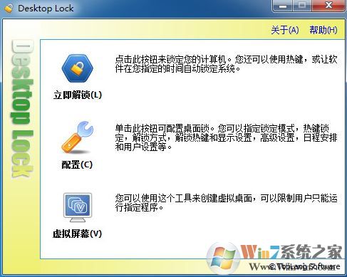 Desktop Lock漢化版_電腦鎖屏工具(Desktop Lock)V7.3.1 特別漢化版