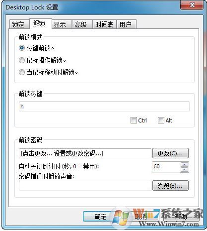 Desktop Lock漢化版_電腦鎖屏工具(Desktop Lock)V7.3.1 特別漢化版