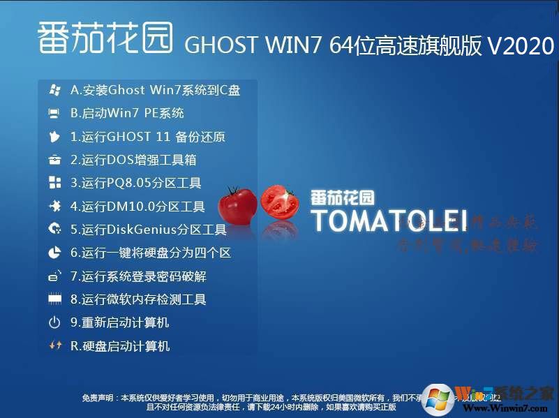 2020番茄花園系統GHOST WIN7 64位全能旗艦版(新版驅動完美)