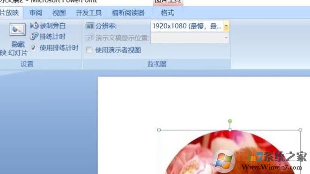 ppt分辨率怎么設(shè)置?教你PPT設(shè)置分辨率的操作方法