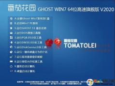 WIN7 64位純凈版下載安裝|2020番茄花園系統GHOST WIN7 64位旗艦版