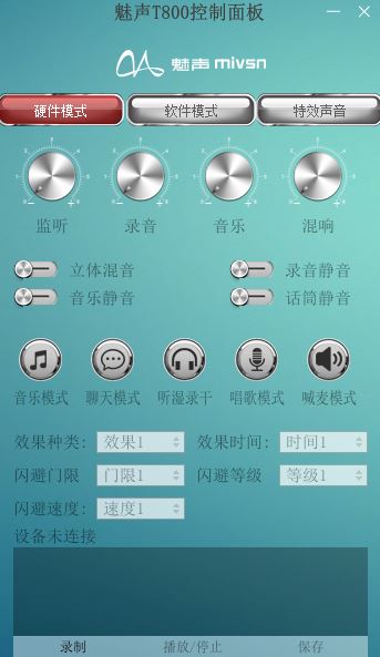 魅聲t800控制面板下載_魅聲t800控制面板v1.5.9 官方免費版(含驅動)