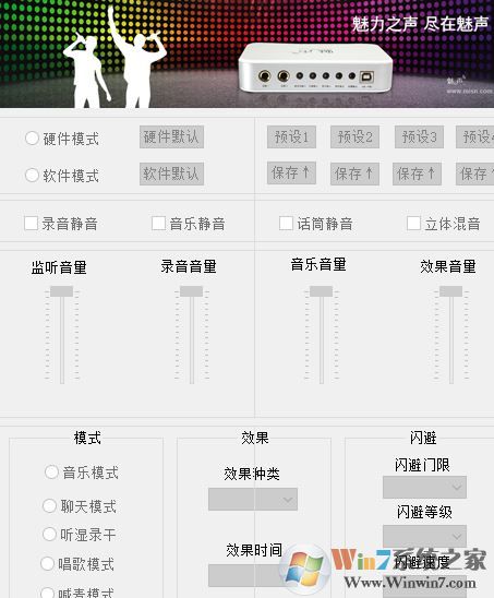 魅聲t800控制面板下載_魅聲t800控制面板v1.5.9 官方免費版(含驅動)