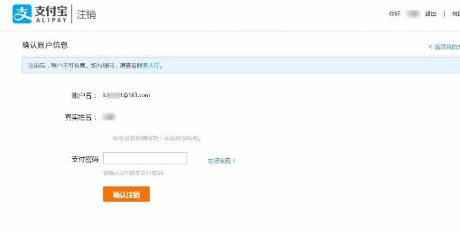 支付寶怎么注銷賬戶？給大家分享下注銷支付寶賬號的操作方法
