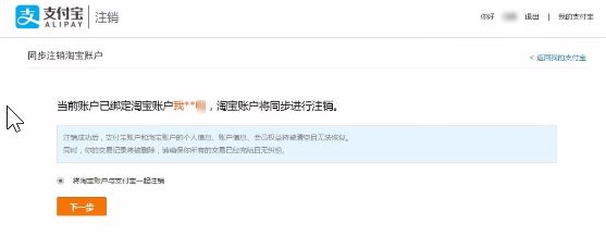 支付寶怎么注銷賬戶？給大家分享下注銷支付寶賬號的操作方法