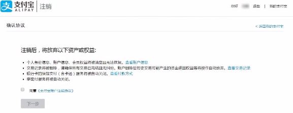 支付寶怎么注銷賬戶？給大家分享下注銷支付寶賬號的操作方法