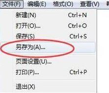 win10系統(tǒng)記事本保存不了怎么辦?win10記事本無(wú)法保存的解決方法