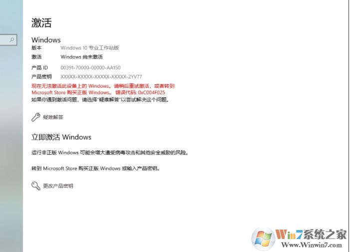 Win10專業版升級專業工作站版永久激活(圖文詳細教程)