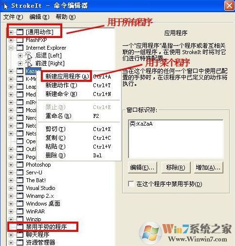strokeit下載_strokeit(鼠標手勢工具)v9.7 綠色便攜版