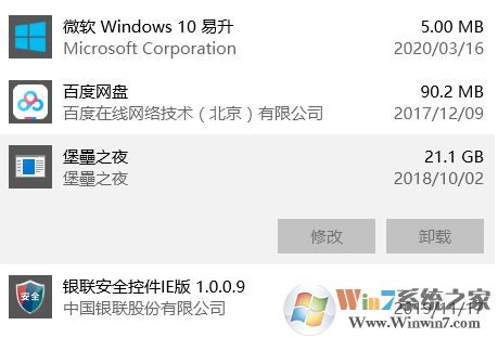 win10無(wú)法卸載堡壘之夜該怎么辦?教你徹底卸載堡壘之夜的方法