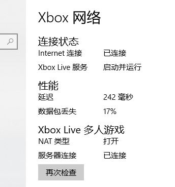 Win10系統Xbox延遲和丟包過高該怎么解決?(圖文教程)