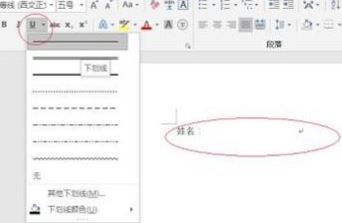 word下劃線不顯示怎么辦?Word不顯示下劃線的解決方法
