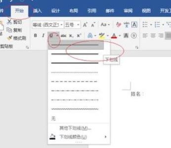 word下劃線不顯示怎么辦?Word不顯示下劃線的解決方法