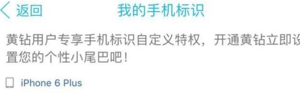 qq怎么設置手機型號？QQ空間手機型號設置方法