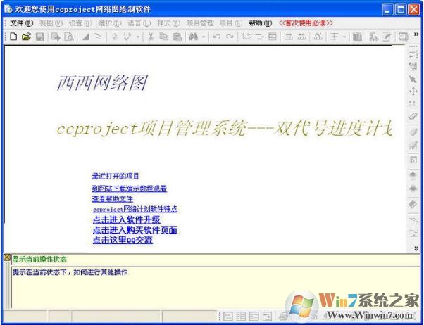 ccproject破解版_西西網絡圖繪制軟件v11.41 綠色破解版