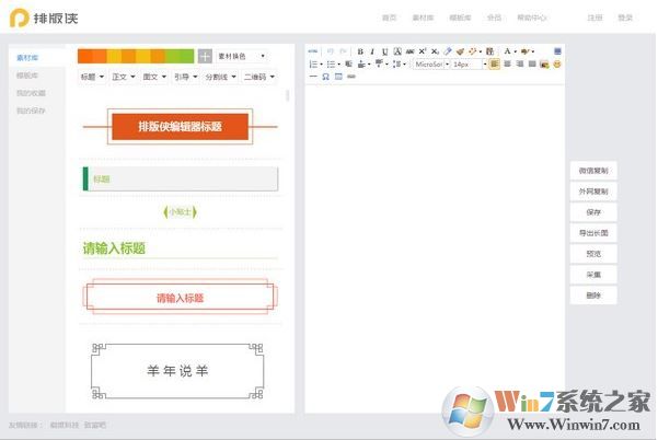 排版俠編輯器下載_排版俠微信編輯器v1.0(超級好用)