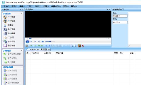 TimeMachine下載_TimeMachine(字幕編輯軟件)v0.37 免費漢化版