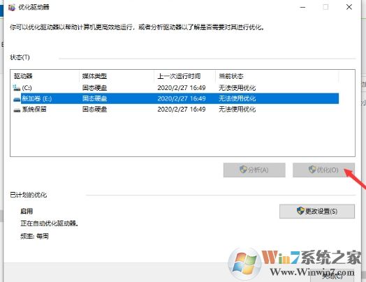 Win10優化驅動器(整理磁盤)步驟