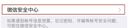 微信怎么注銷賬號？教你徹底注銷微信賬號的操作方法