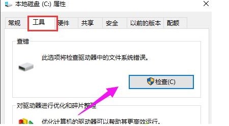 Win10磁盤檢查掃描并修復磁盤方法