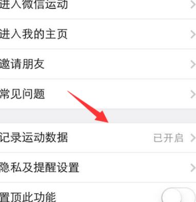 微信步數為什么總是0?微信步數一直是0的解決方法