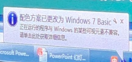 win7彈出:配色方案已更改為windows7 Basic 是怎么回事?