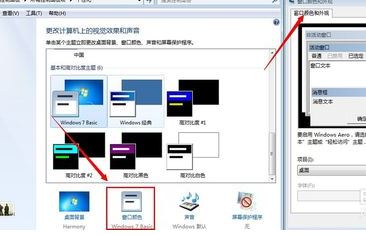 win7彈出:配色方案已更改為windows7 Basic 是怎么回事?