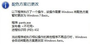 win7彈出:配色方案已更改為windows7 Basic 是怎么回事?