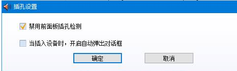 win10系統音頻管理器老是彈出來該怎么辦?(已解決)