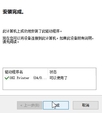 oki5100f驅動下載_OKIMICROLINE5100F針式打印機驅動程序