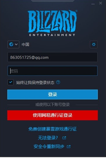 暴雪戰網國服怎么改成國際版戰網客戶端方法