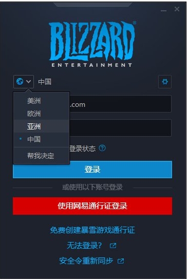 暴雪戰網國服怎么改成國際版戰網客戶端方法