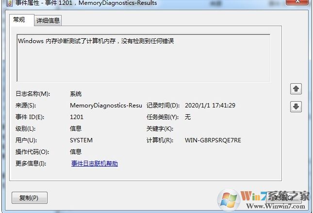 Win7電腦內存檢測方法,無需軟件檢測內存穩定性和錯誤